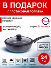 Сковорода 24см с крышкой TIMA Галактика индукция каменное покрытие, Россия